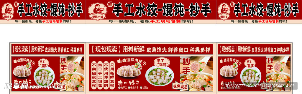 手工水饺馄饨抄手中式节日装饰