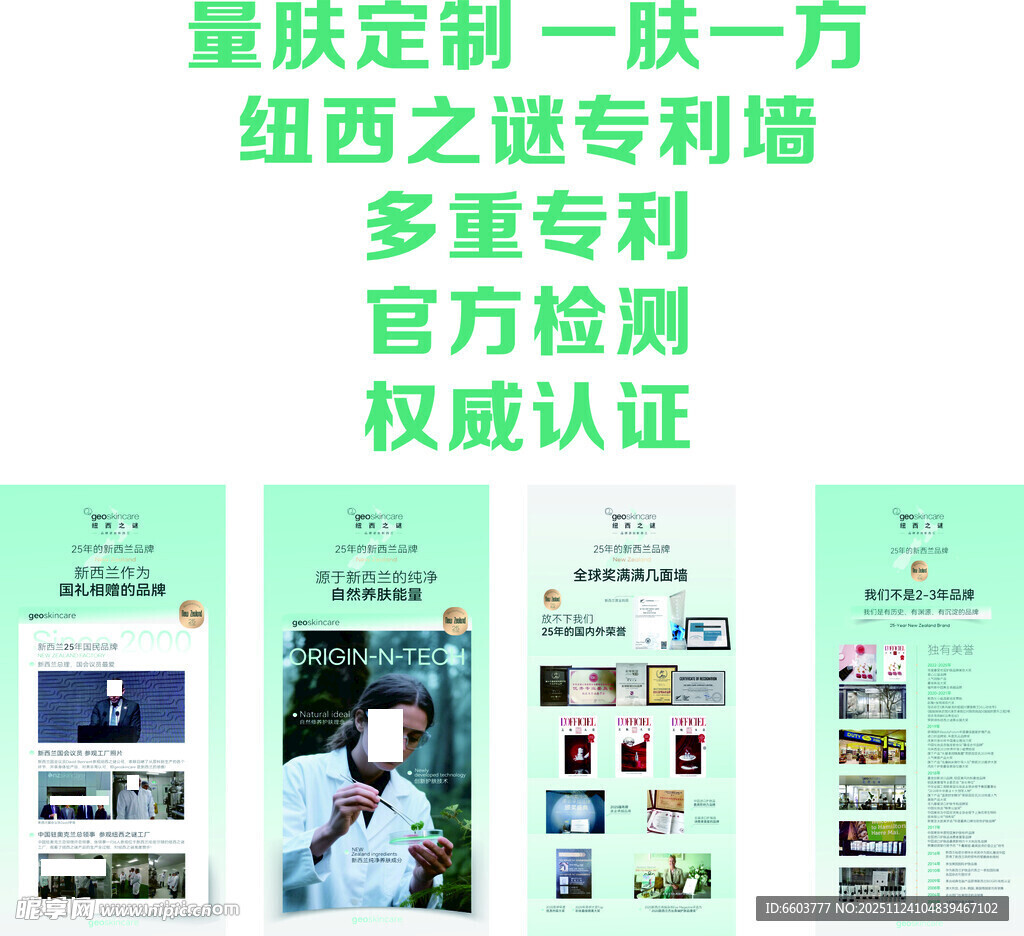 纽西之谜护肤定制宣传海报
