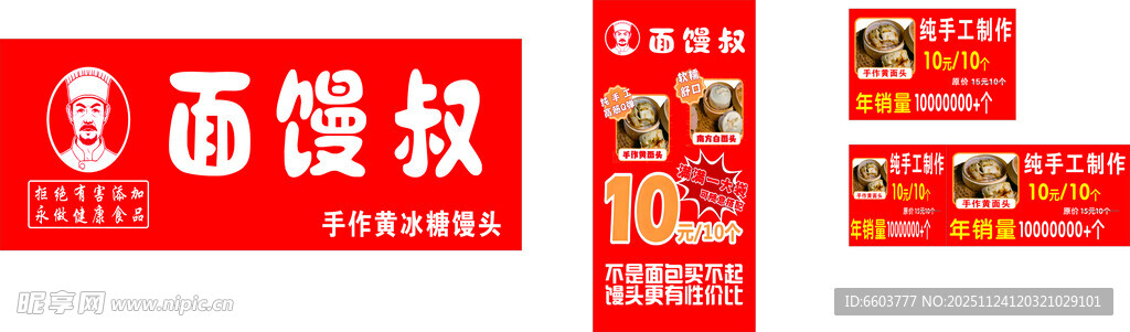 面馆招贴海报展示