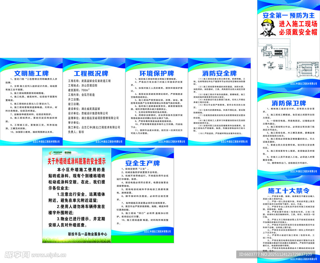 工地 施工企业制度展板设计模板