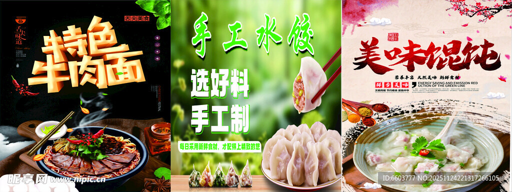 牛肉面水饺馄饨多样特色美食大赏