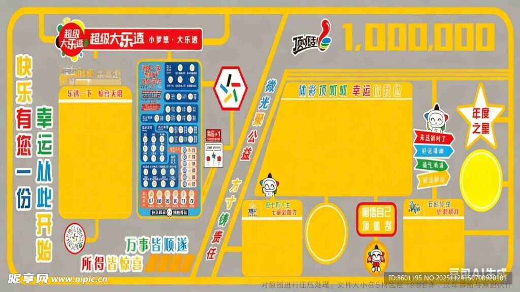 体育彩票店即开背景墙