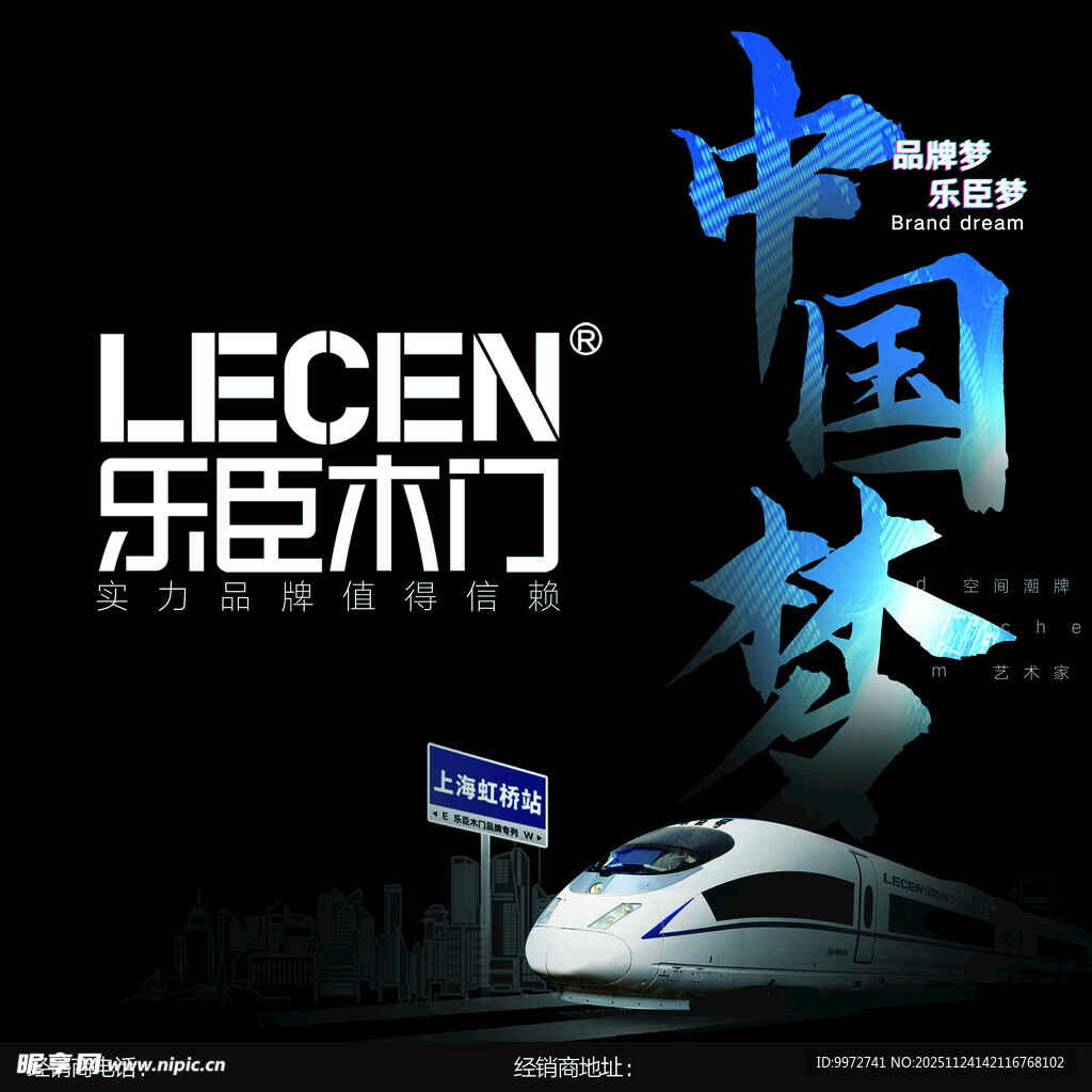 乐臣木门助力中国梦