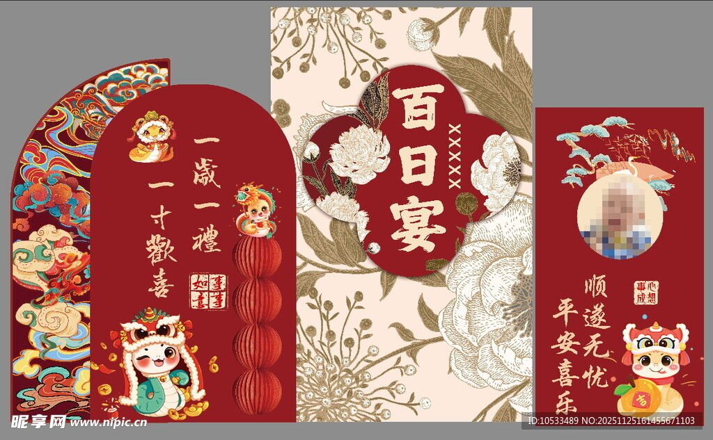 百日宴 龙年宝宝