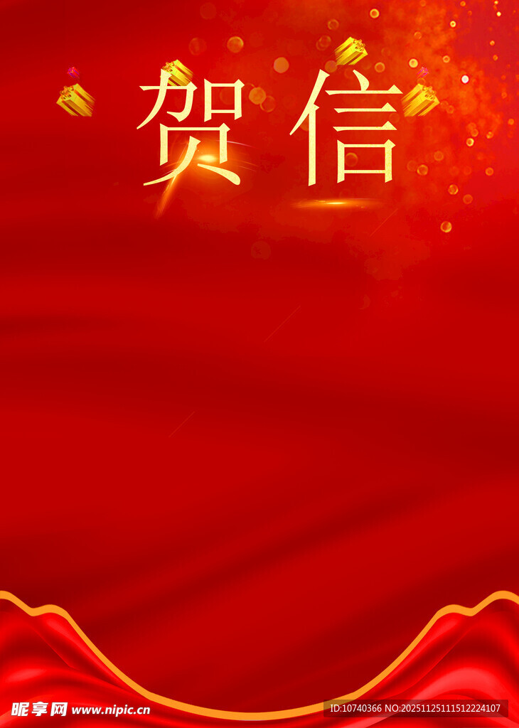 红色贺信背景图