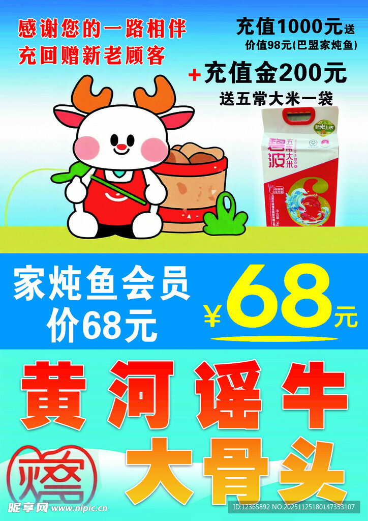 家炖鱼会员价68元