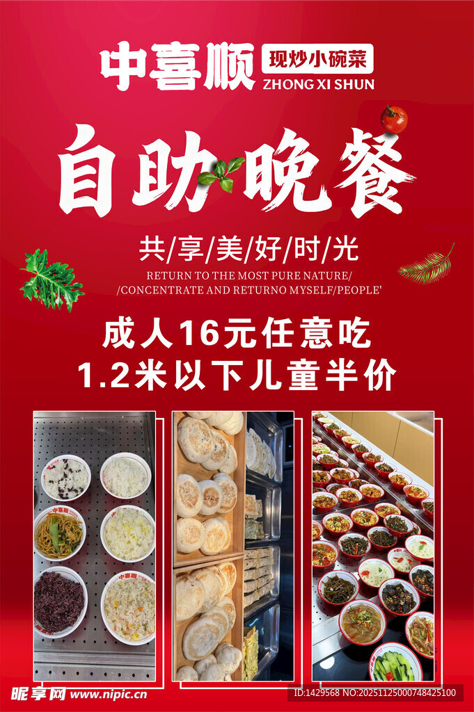 自助晚餐优惠来袭