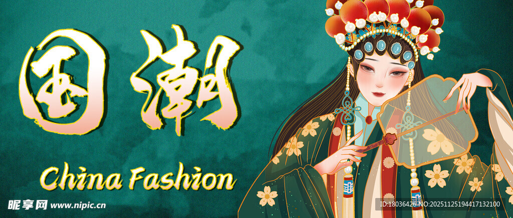 国潮戏曲风女性形象展示