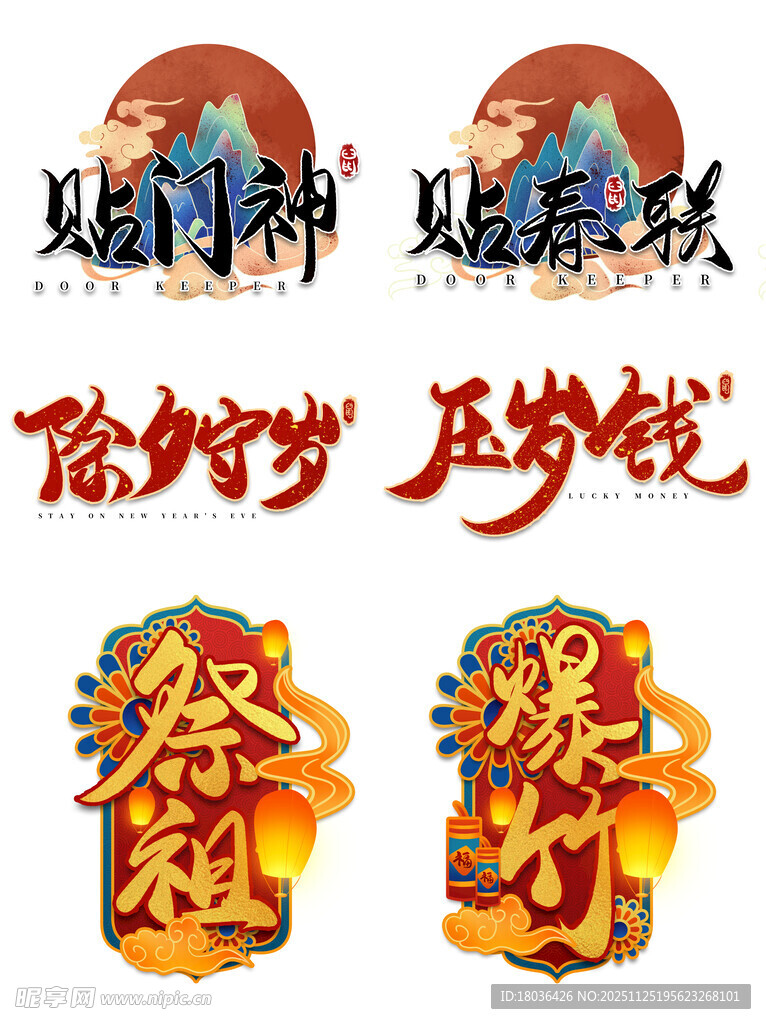 春节喜庆装饰图案