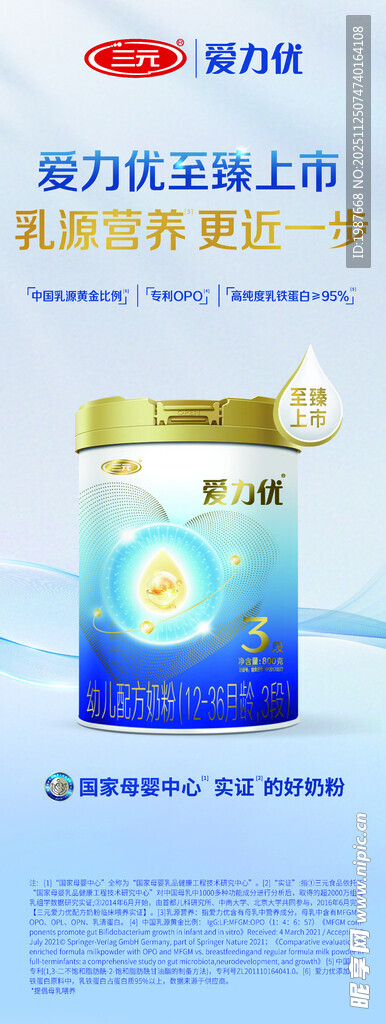 三元爱力优至臻奶粉上市