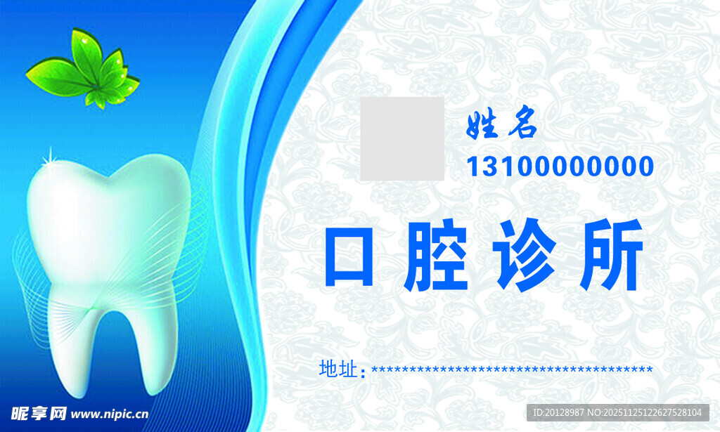 口腔诊所宣传名片设计