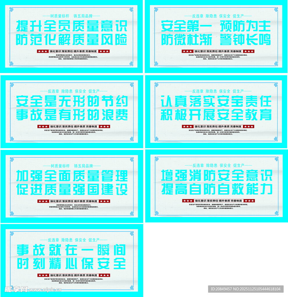 安全 质量展板