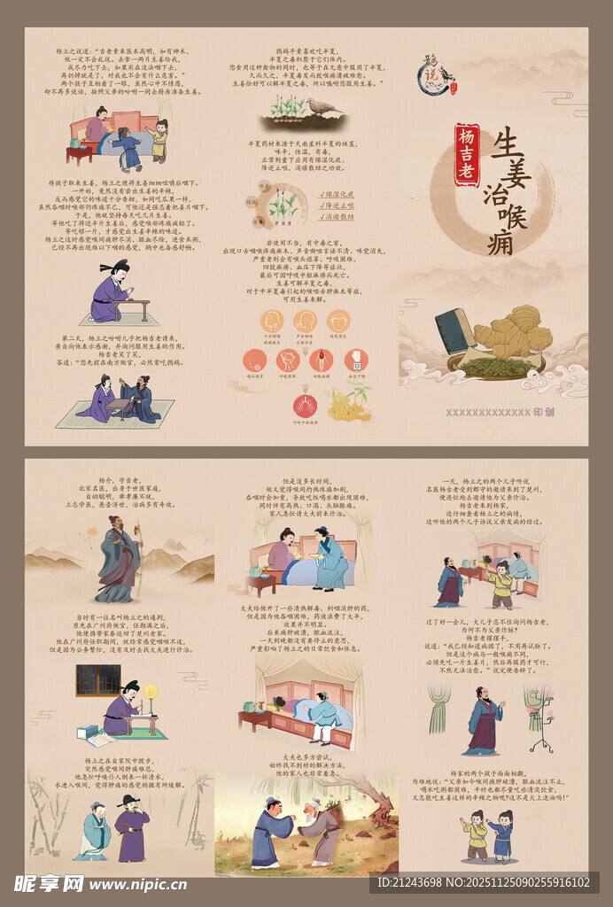 杨吉老生姜治喉痈