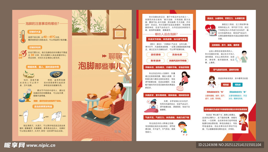 泡脚对折页