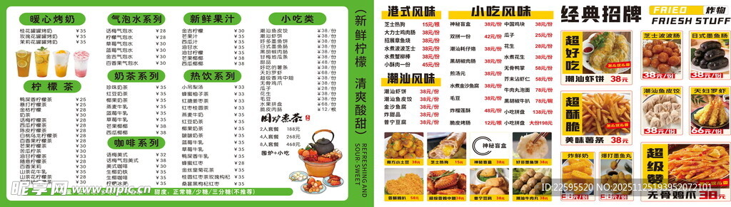 饮品炒菜价目表