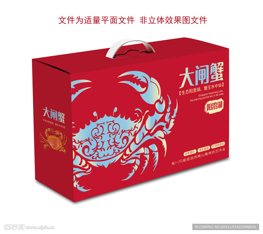 大闸蟹礼盒包装展示