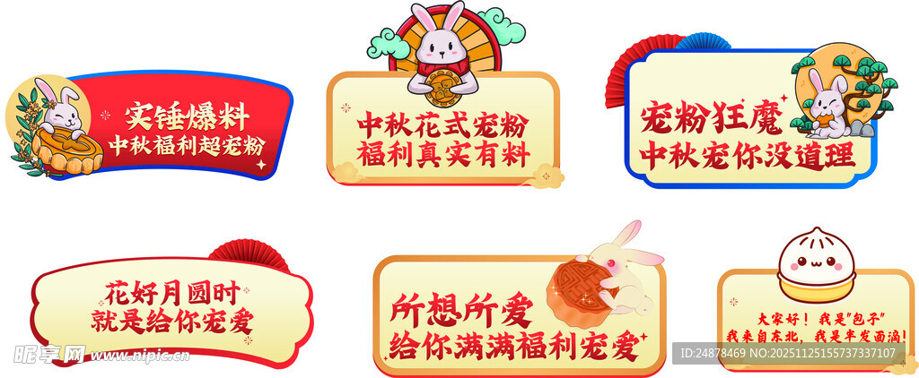 卡通风格多彩标语牌展示