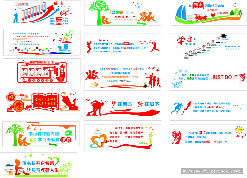 多彩创意宣传横幅设计