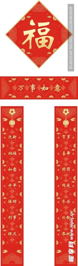 对联福字红包礼包春节礼品