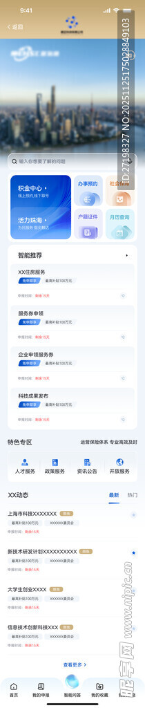 政务求职类app移动端首页