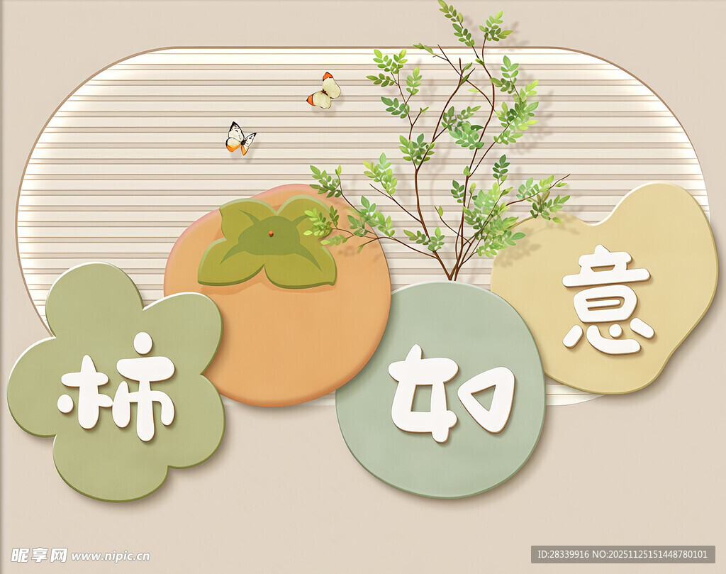 柿如意装饰图案设计