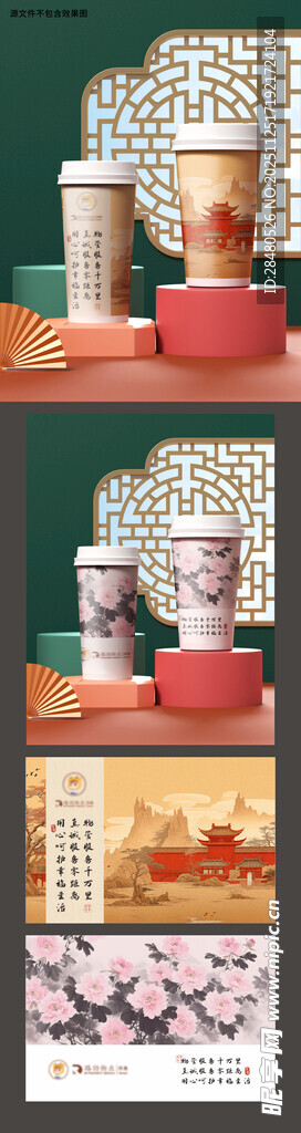 新中式奶茶杯套设计