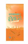 音乐节 音乐会
