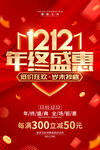 双12海报