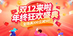 双12