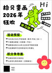 拾贝漫画2026年狂欢活动