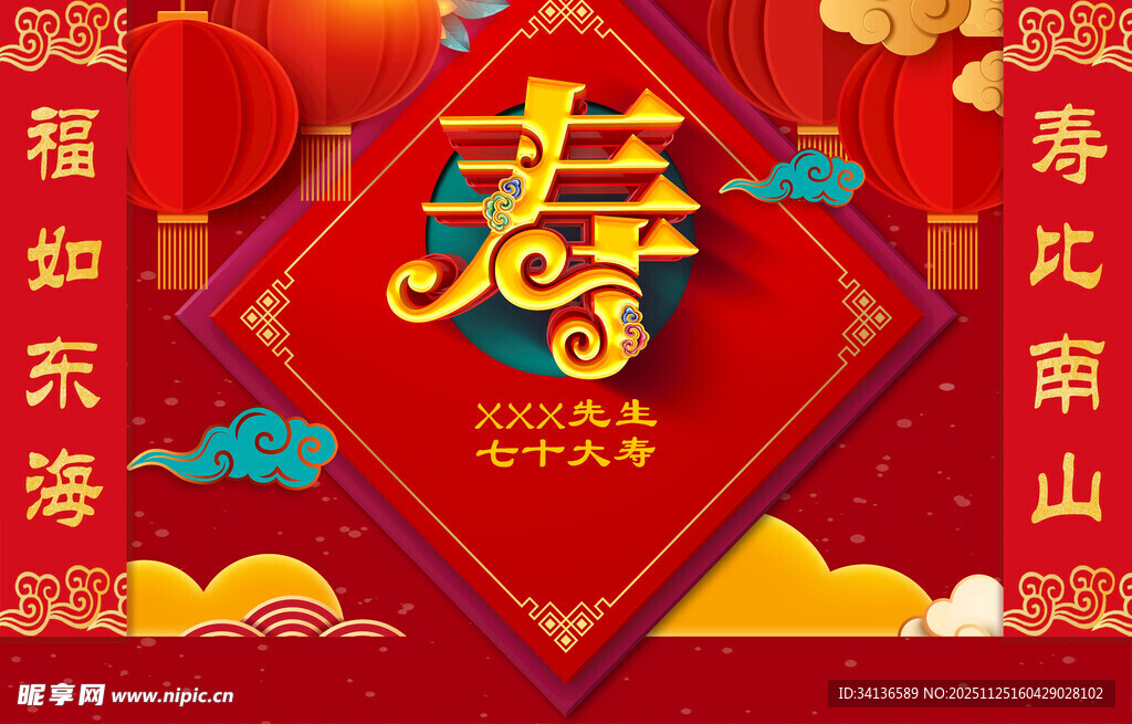 七十大寿背景