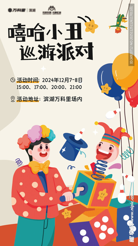 嘻哈小丑的欢乐派对