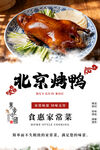 美味北京烤鸭
