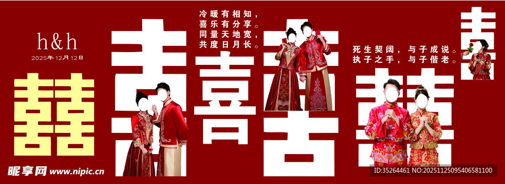 中式婚礼场景背景