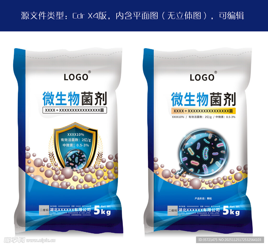 微生物菌剂化肥包装