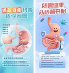 胃部健康海报