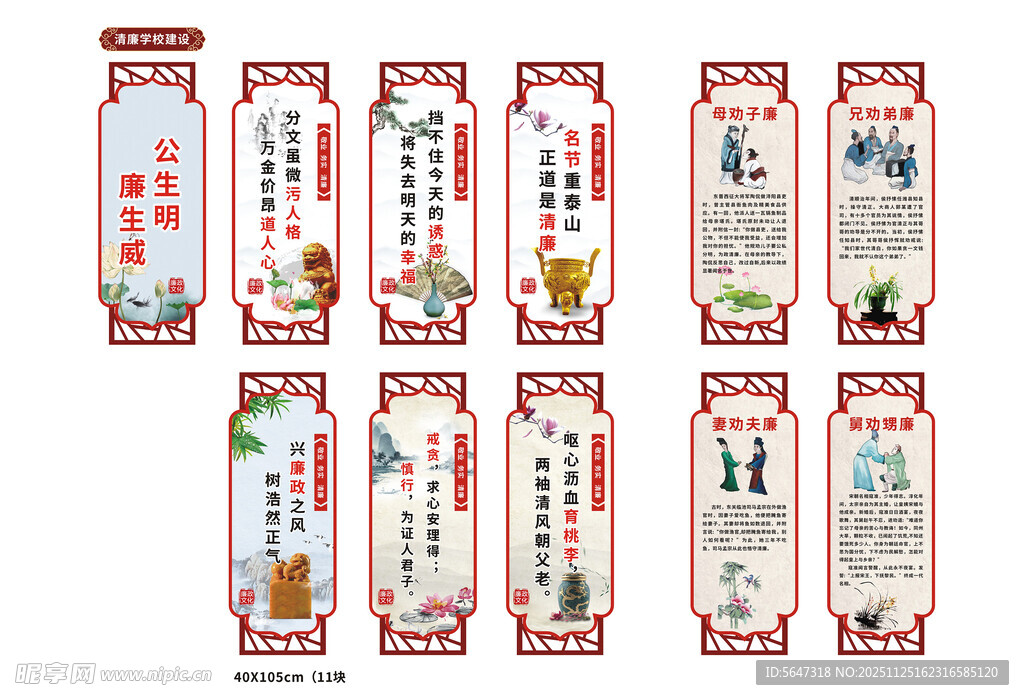 清廉文化故事和名言