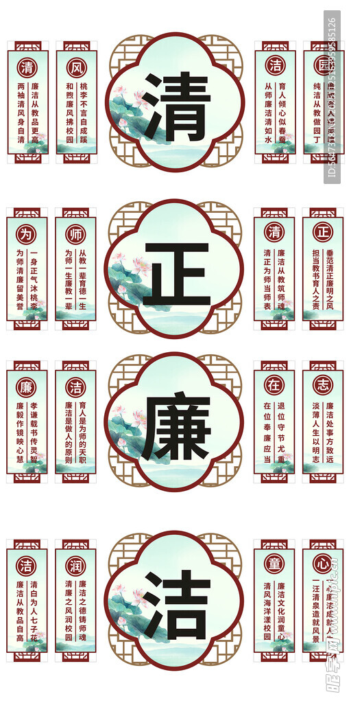 清正廉洁文化墙