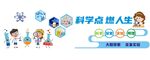 科学文化墙