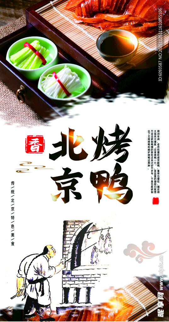 北京烤鸭