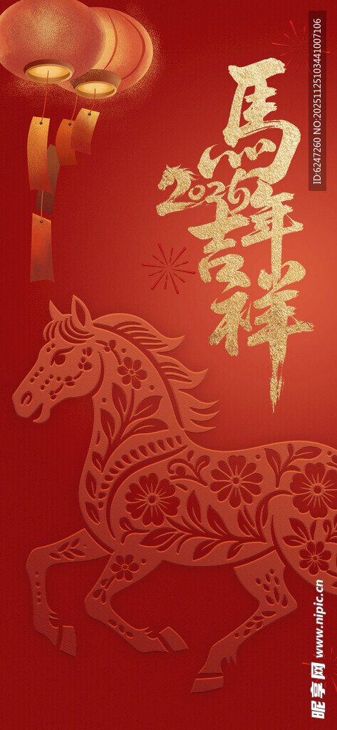 2026新春贺岁海报