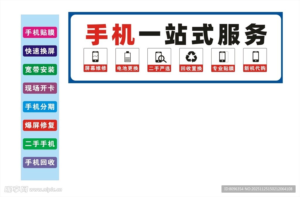 手机一站式服务标识牌
