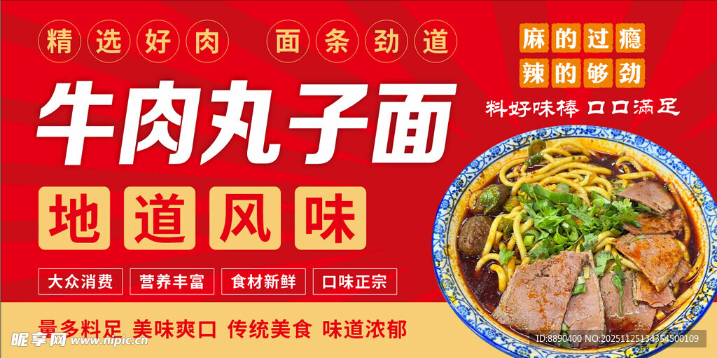 地道牛肉丸子面   美味诱人