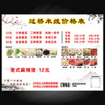 过桥米线价格表展示