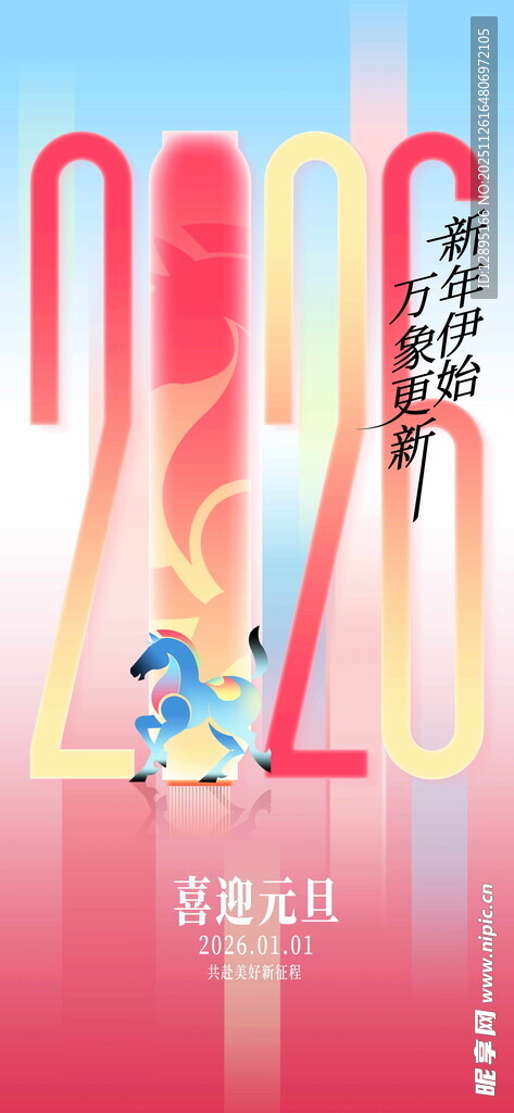 2026马年创意海报设计