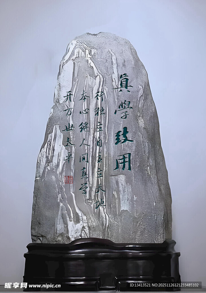 观赏石摆件 真学致用 景观石