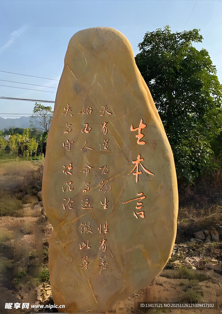 公园景观石 生本言