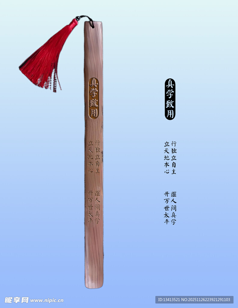 古风刻字戒尺 真学致用