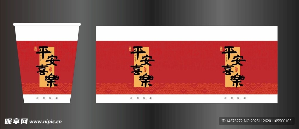 新年喜庆红色杯身带图案一次杯子