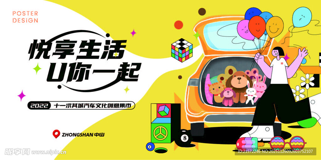 汽车文化创意市集